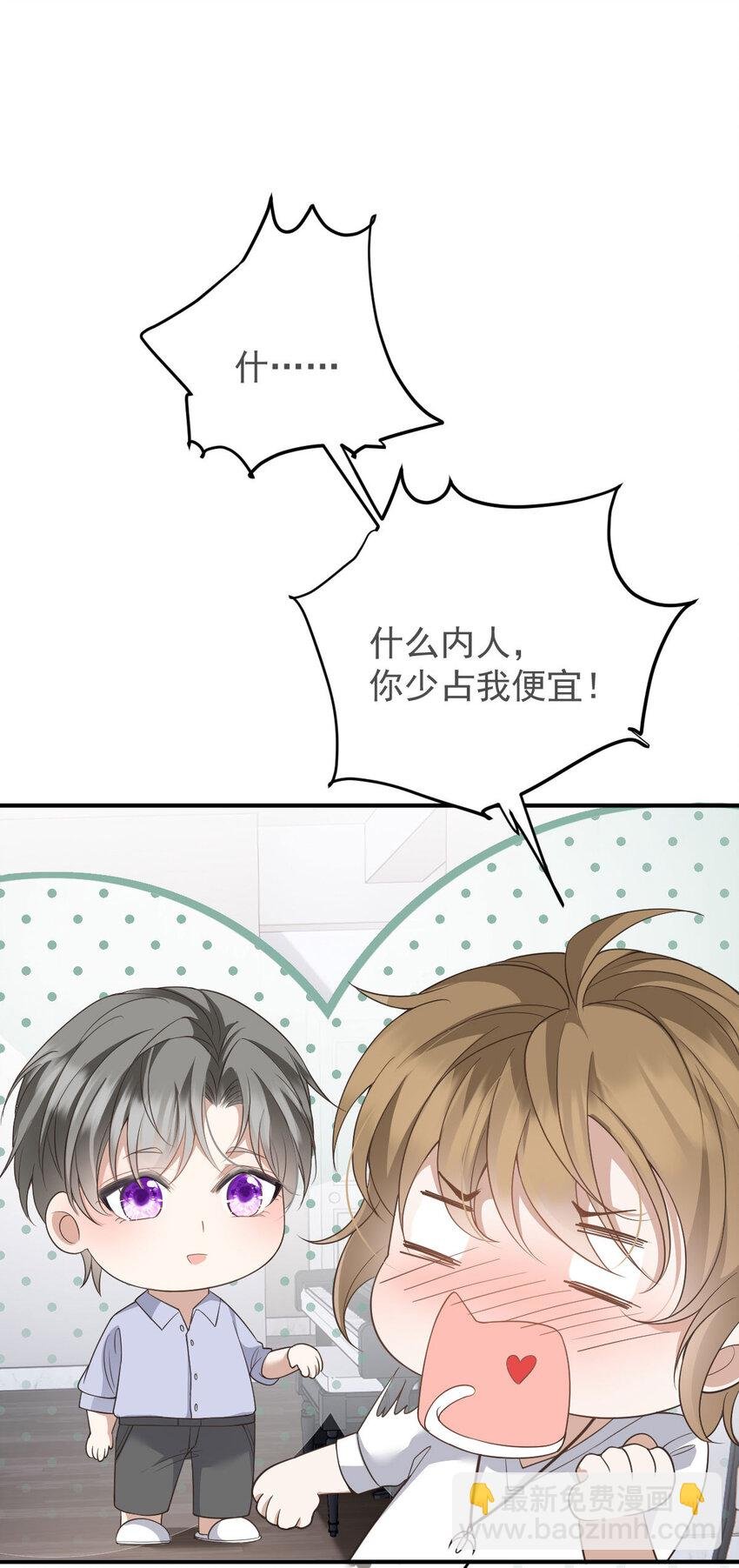 第40话 分明想占我便宜