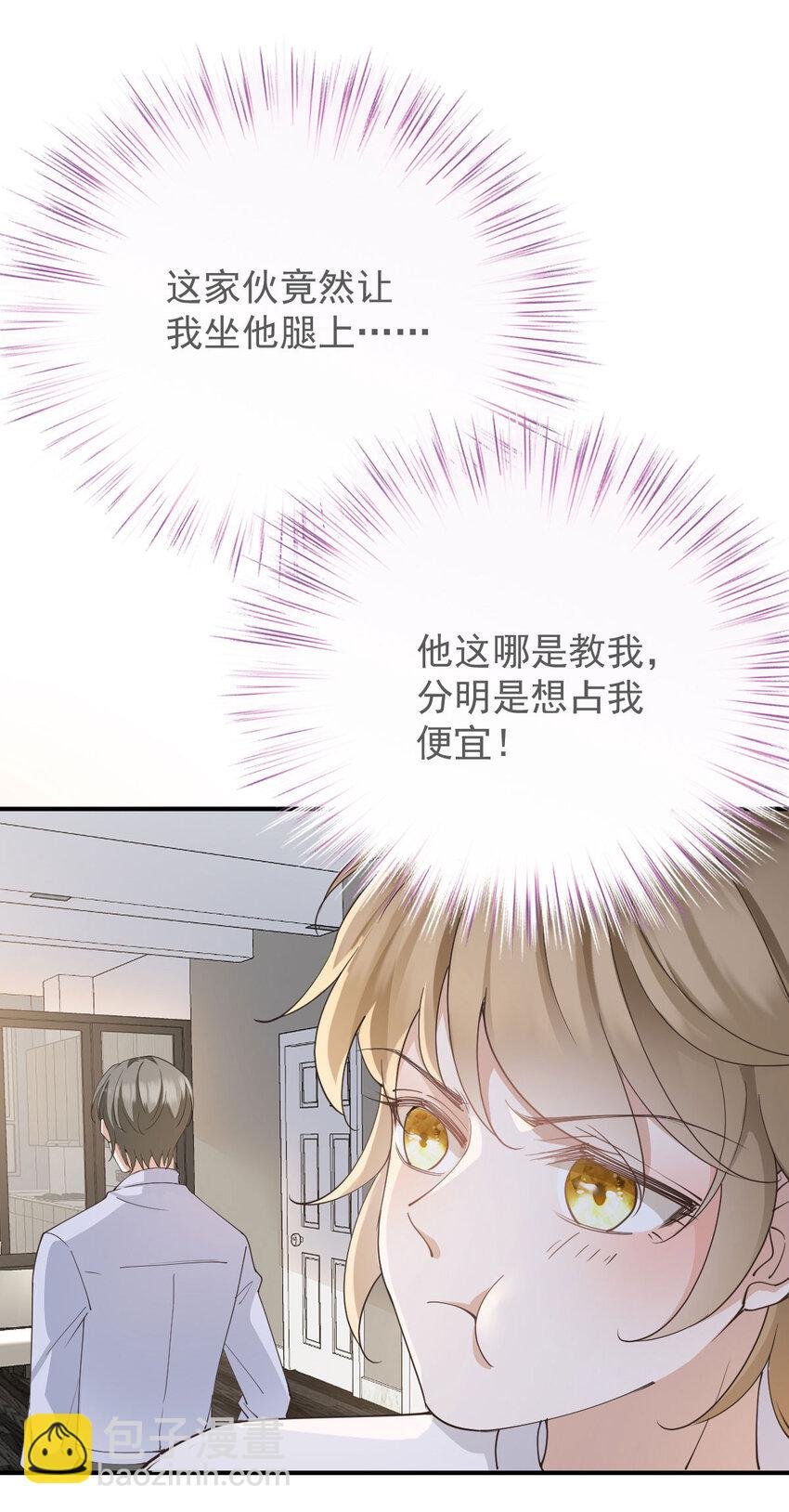 第40话 分明想占我便宜