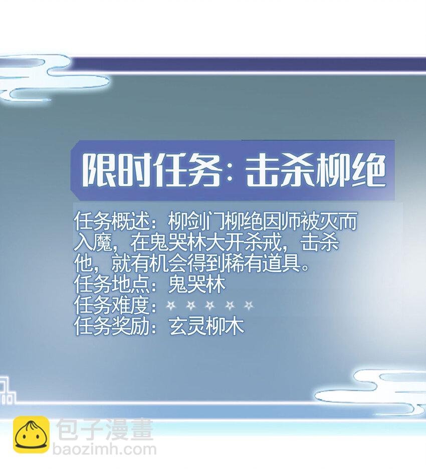第43话 限时任务