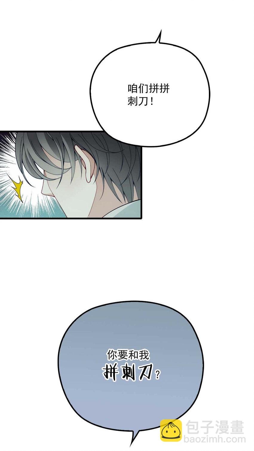 第3话 你要和我拼刺刀