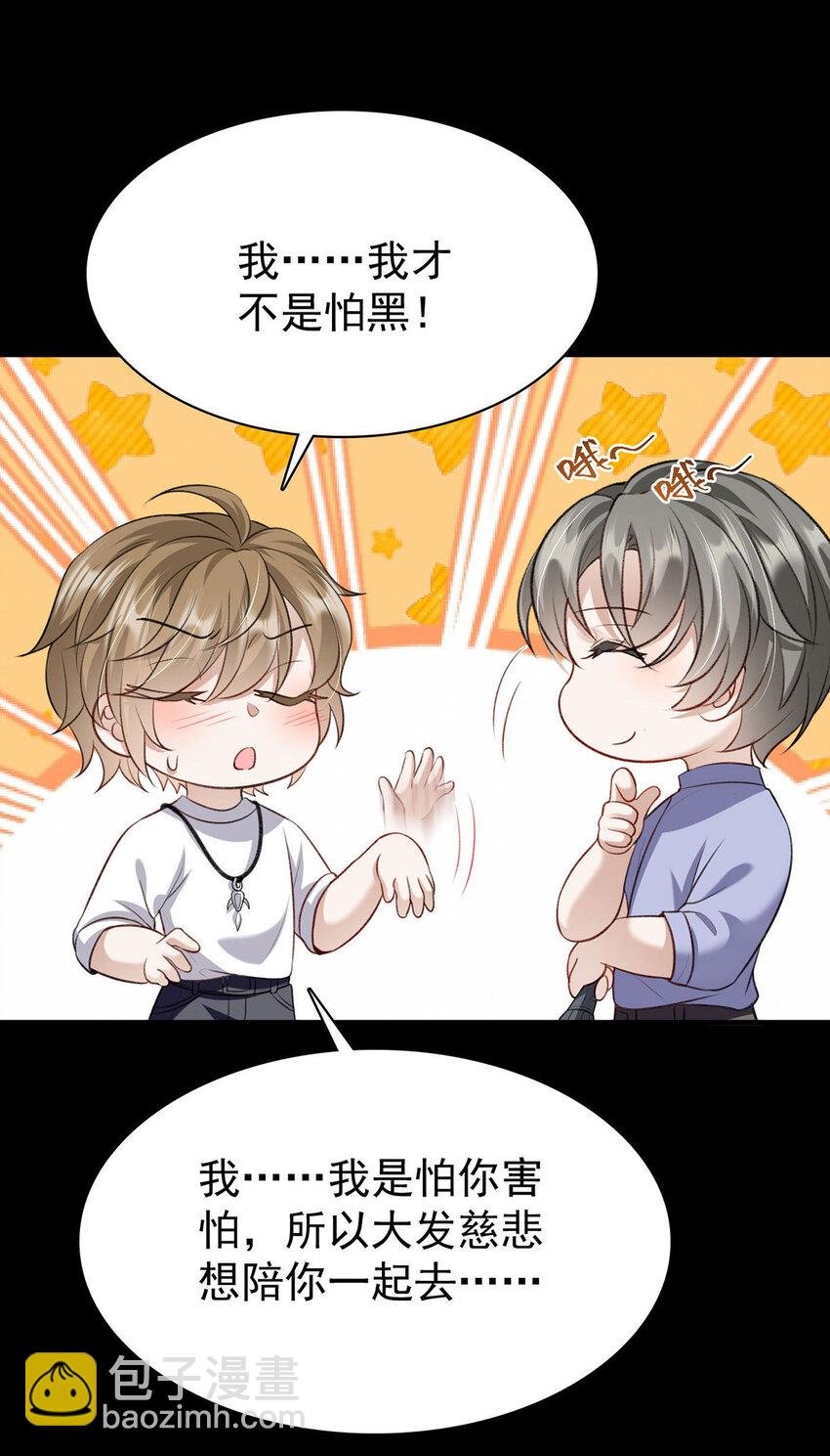 第50话 你是怕黑吗？