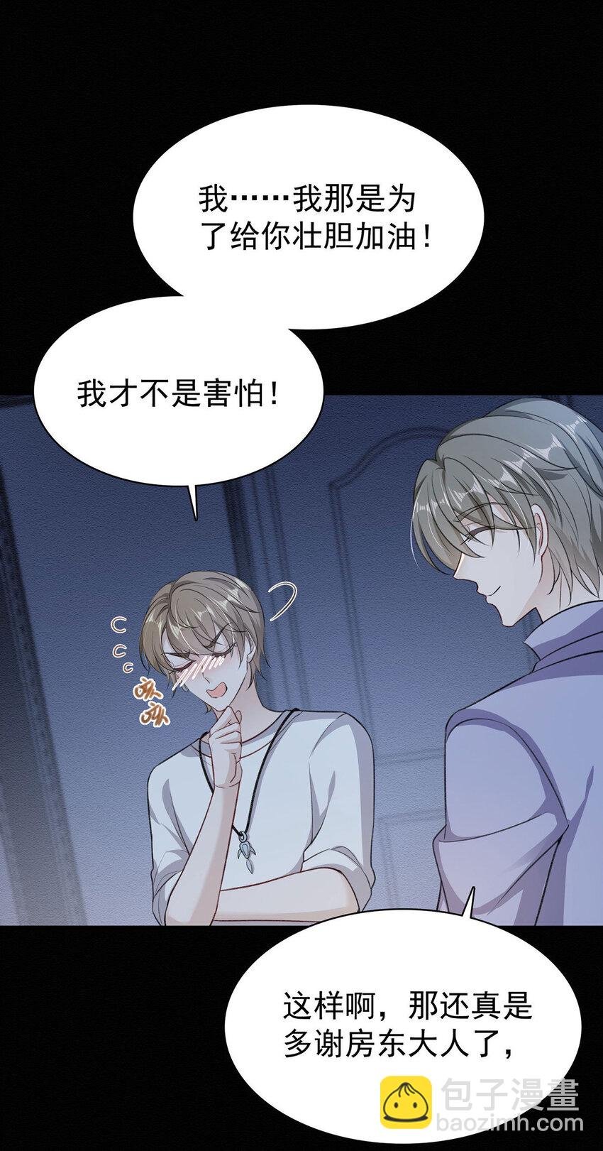 第50话 你是怕黑吗？