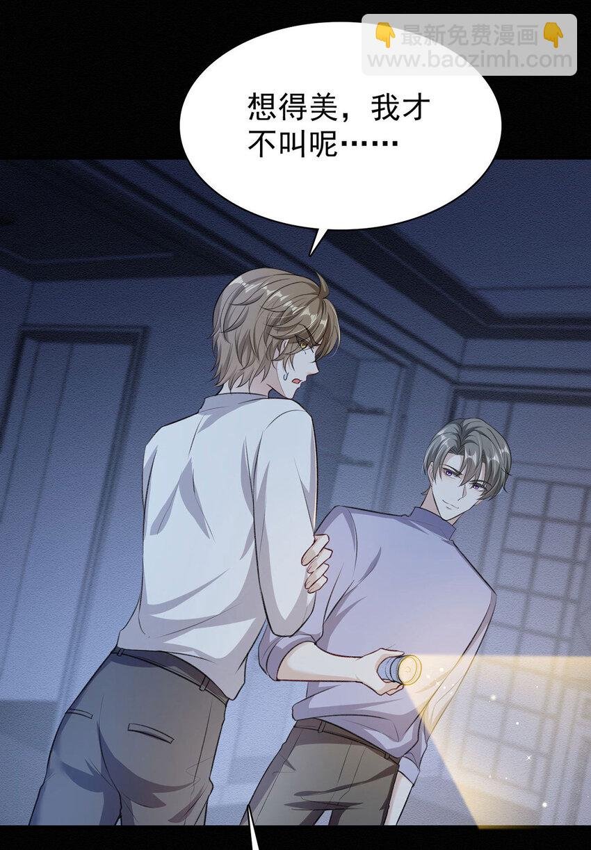 第50话 你是怕黑吗？