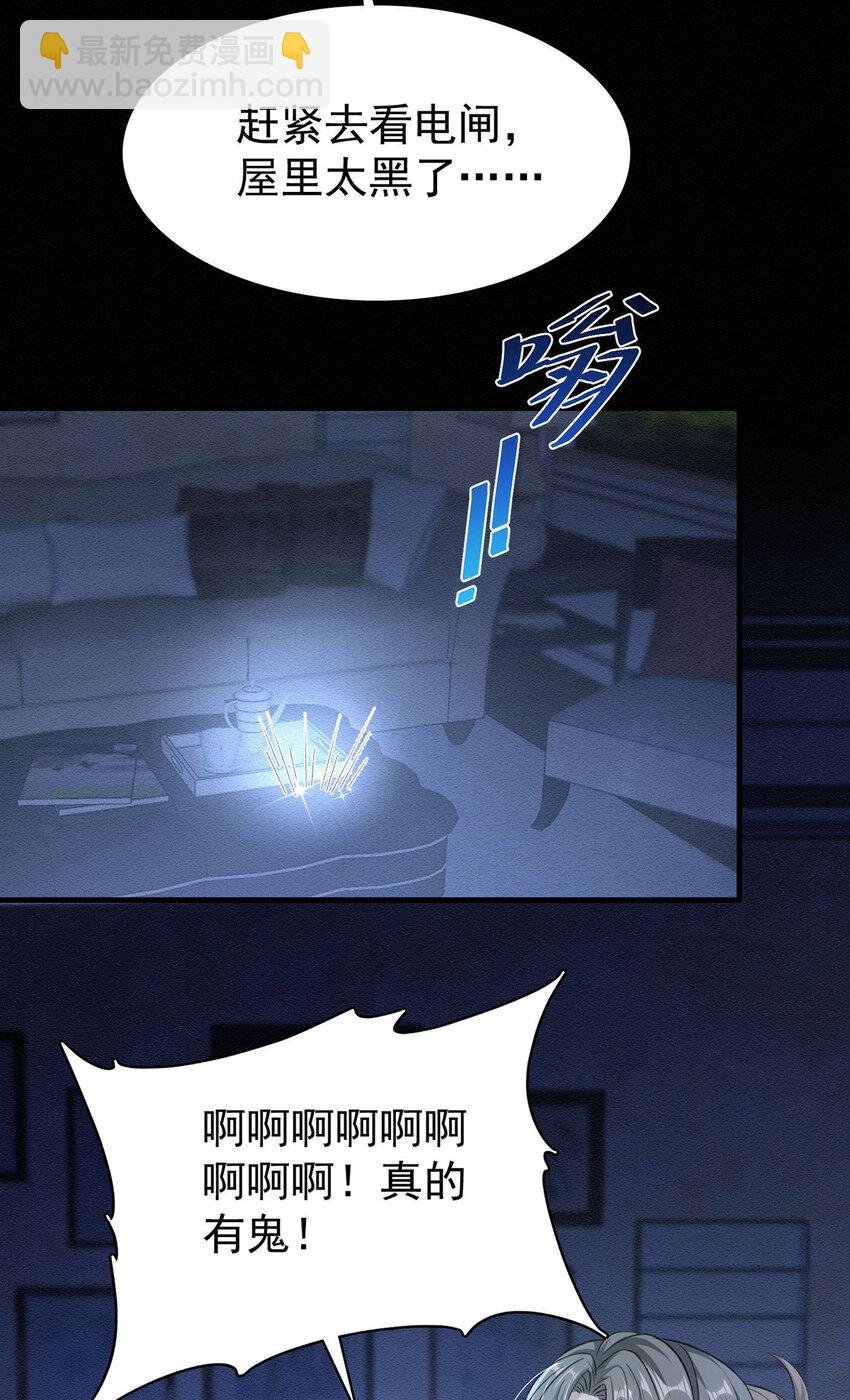 第50话 你是怕黑吗？