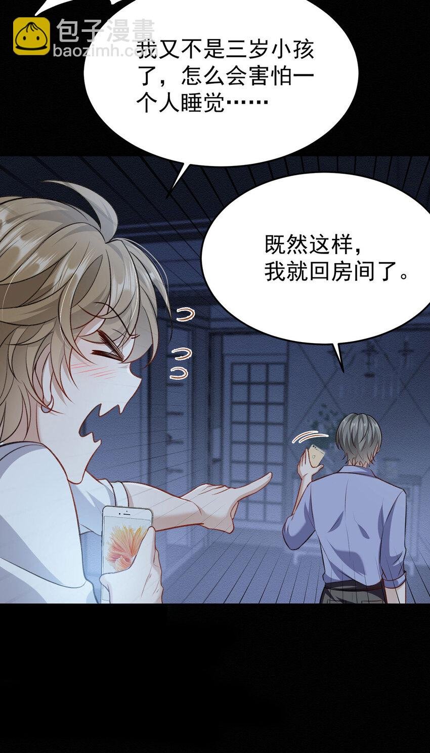 第51话 你要不和我一起睡？