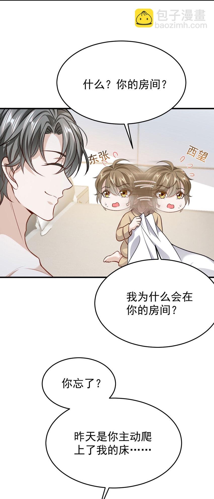 第53话 你要对我负责哦