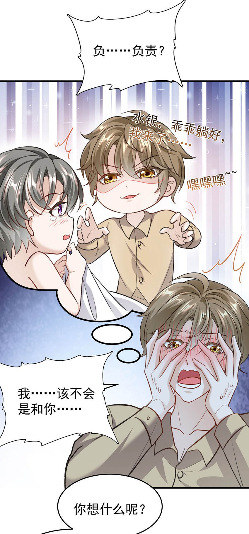 第53话 你要对我负责哦
