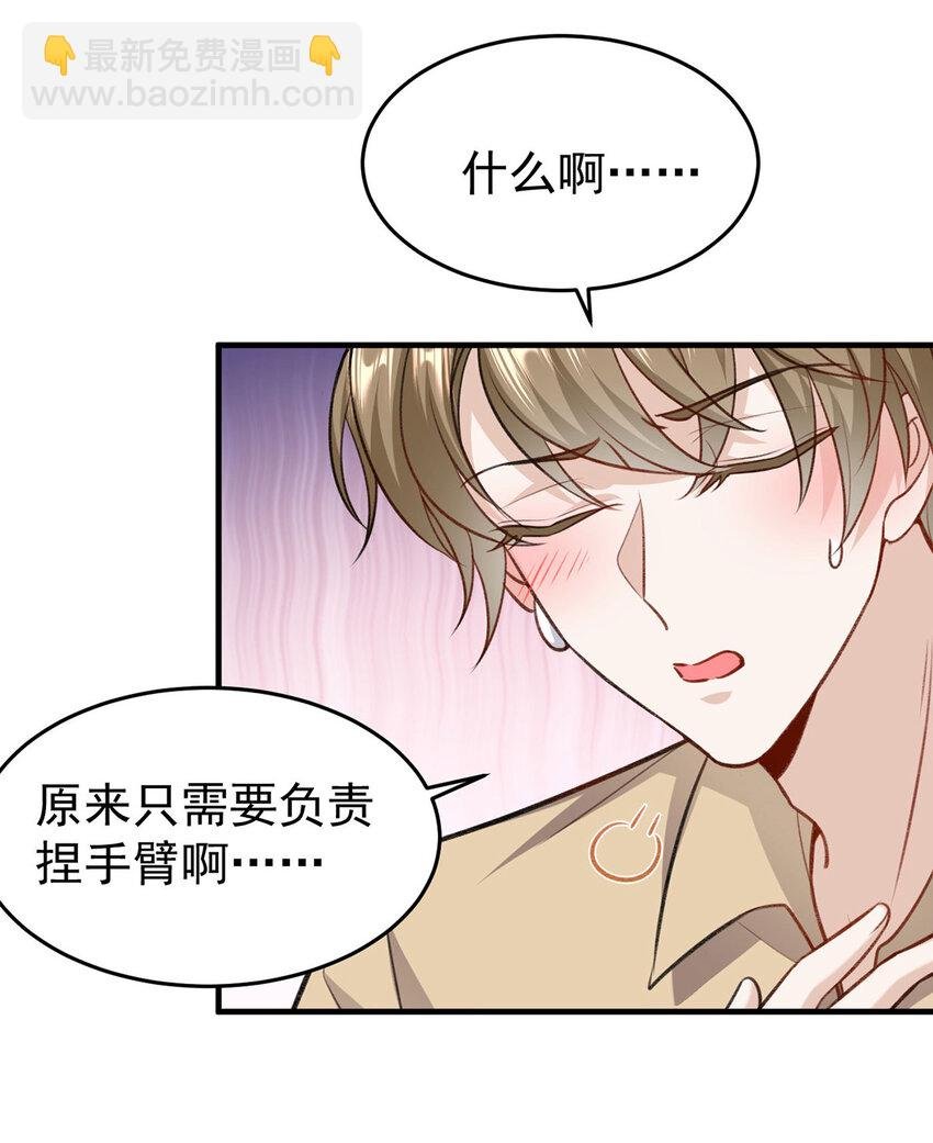 第53话 你要对我负责哦