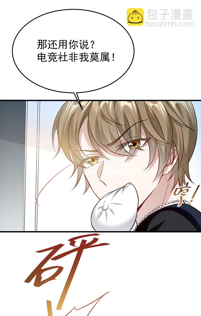 第54话 电竞社报名