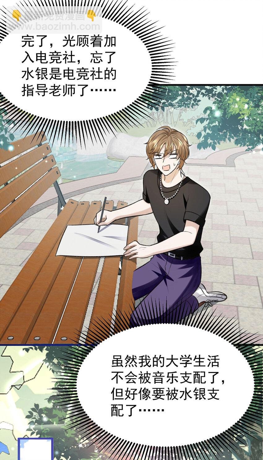第56话 水银老师