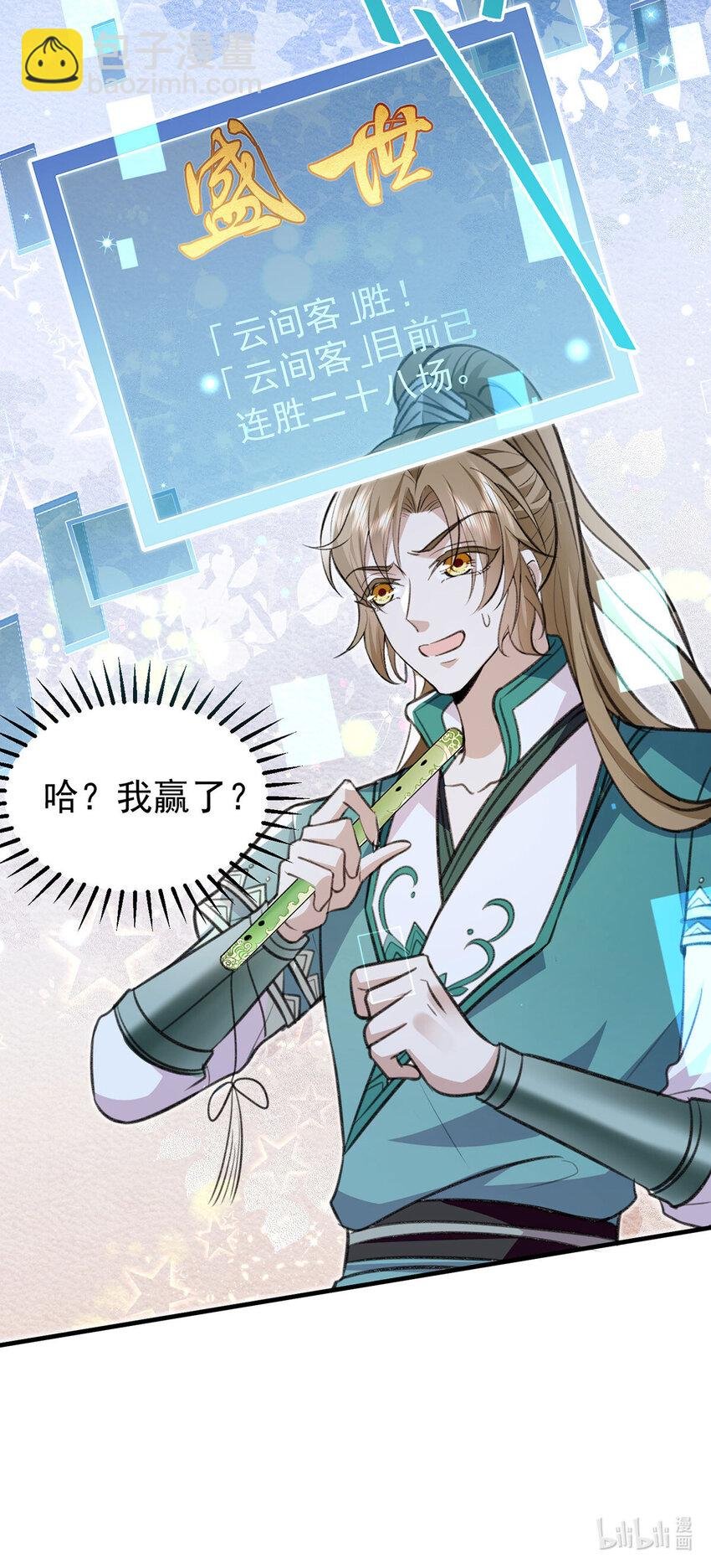 第59话 哈？我赢了？