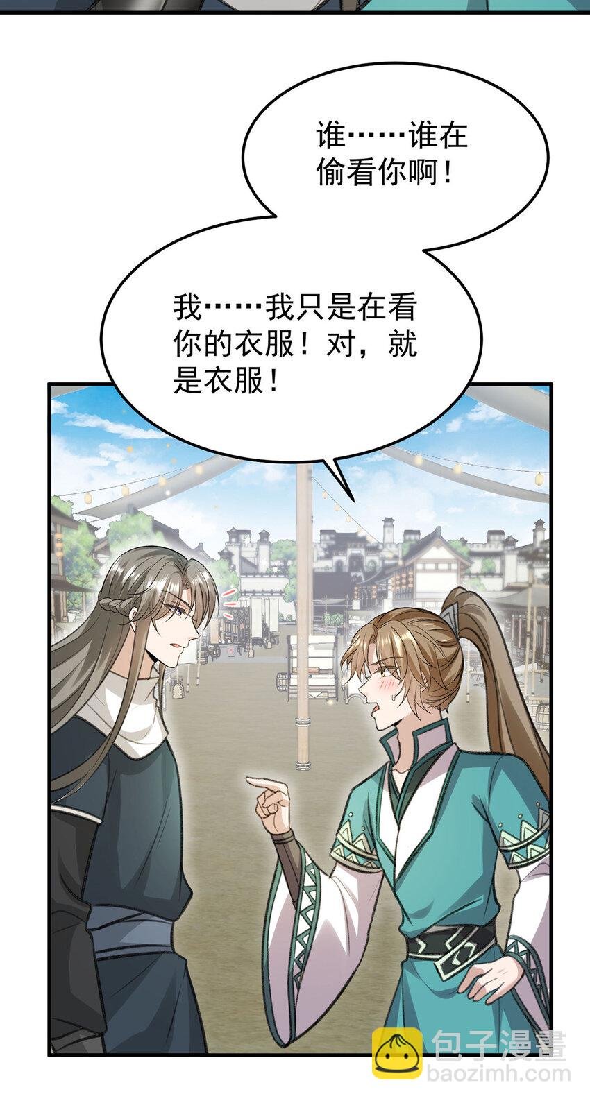 第61话 为师有的是钱