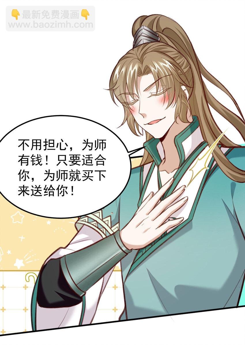 第61话 为师有的是钱