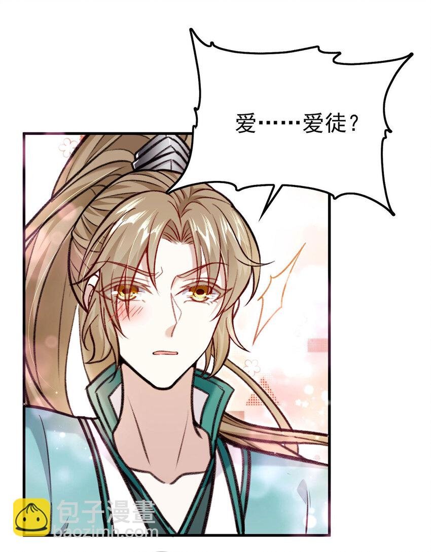 第62话 我就是他的爱徒