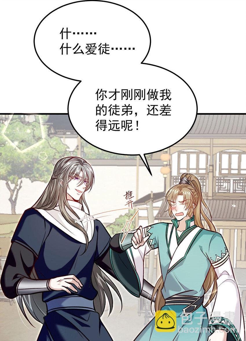 第62话 我就是他的爱徒