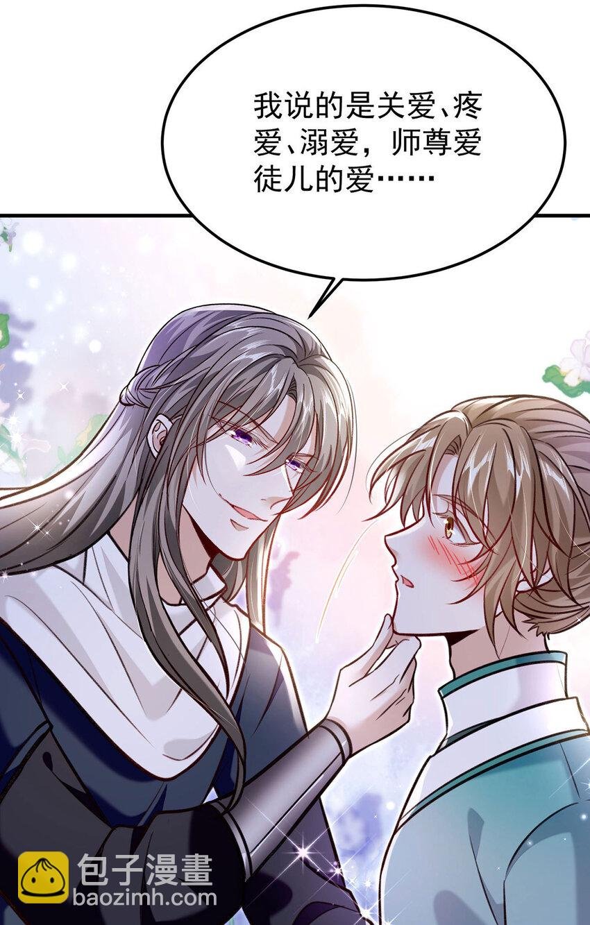 第62话 我就是他的爱徒