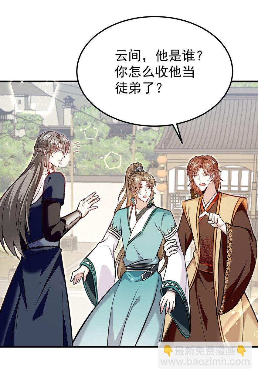第62话 我就是他的爱徒