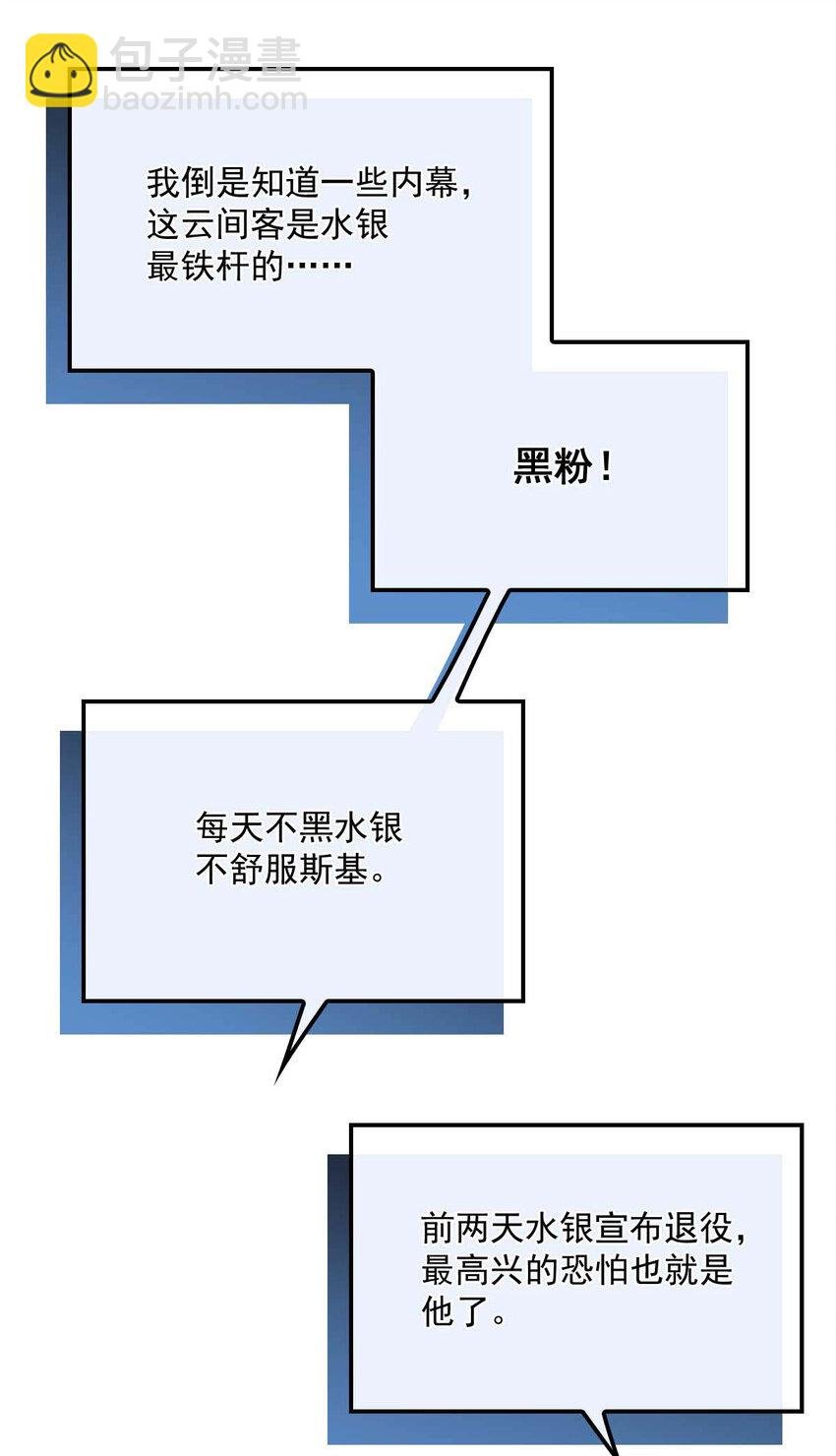 第5话 铁杆黑粉