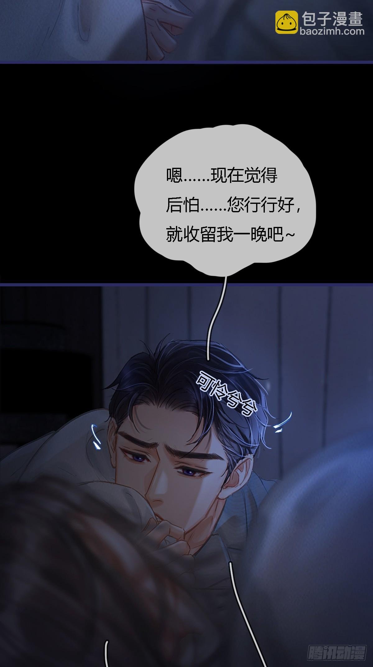 27.收留我一晚