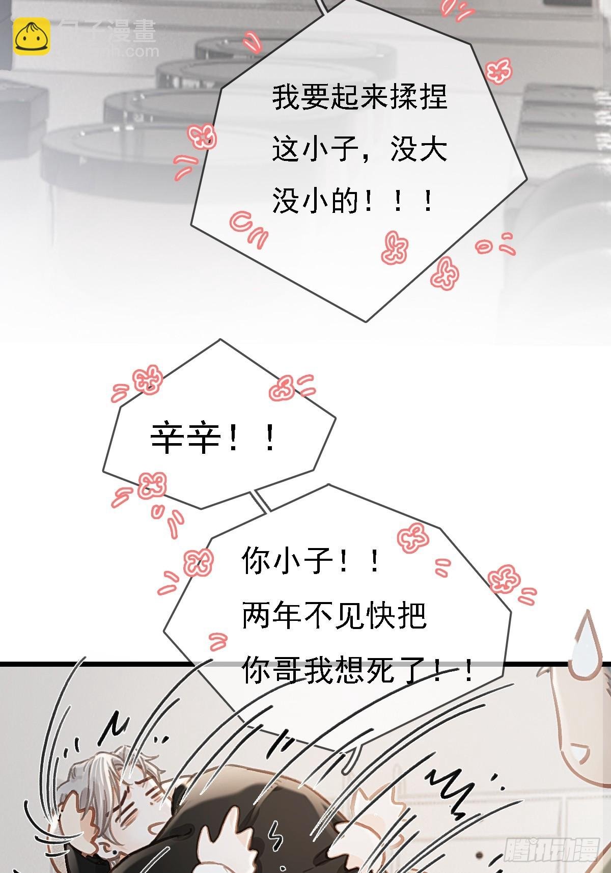 54.怎么了你俩