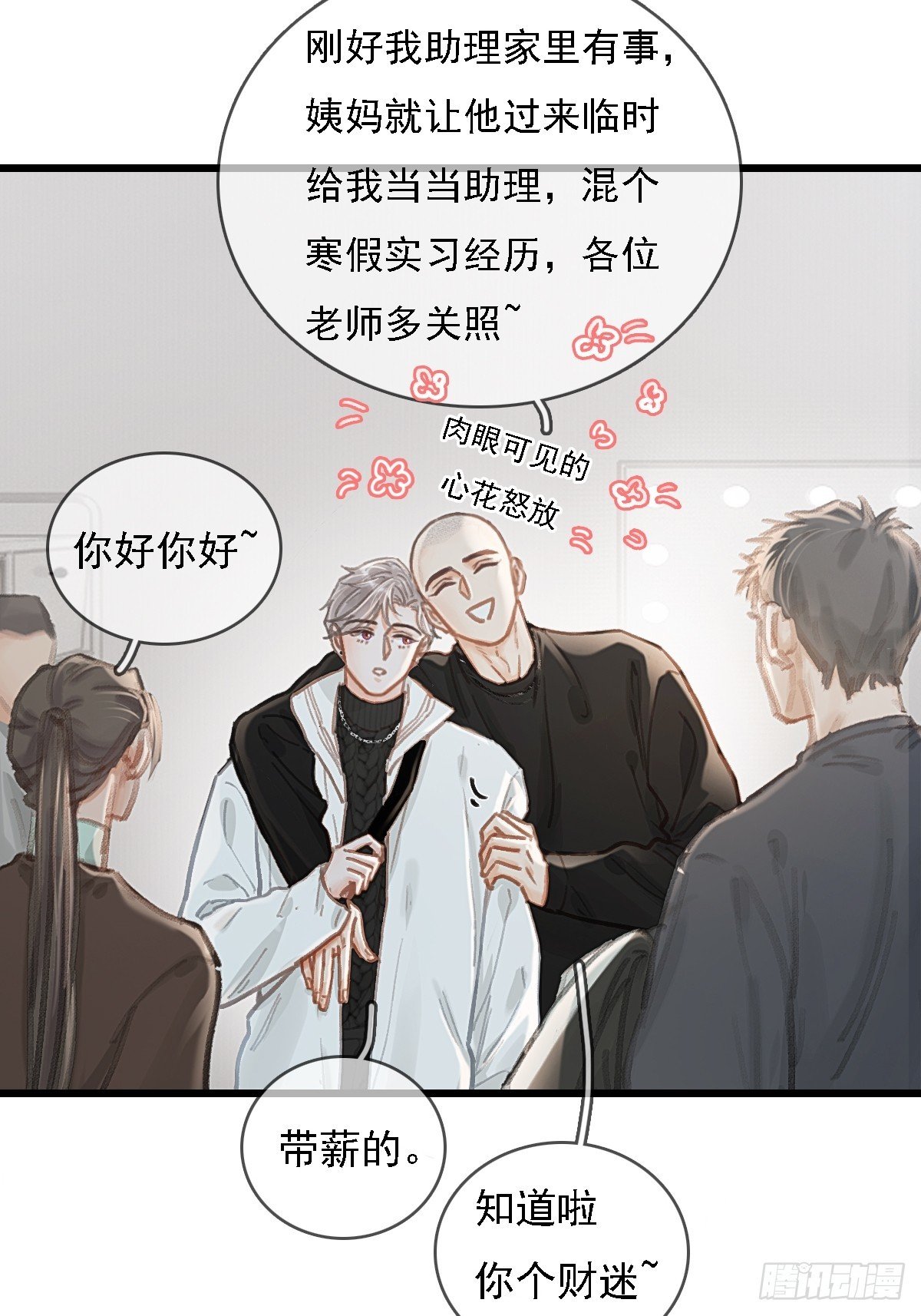 54.怎么了你俩