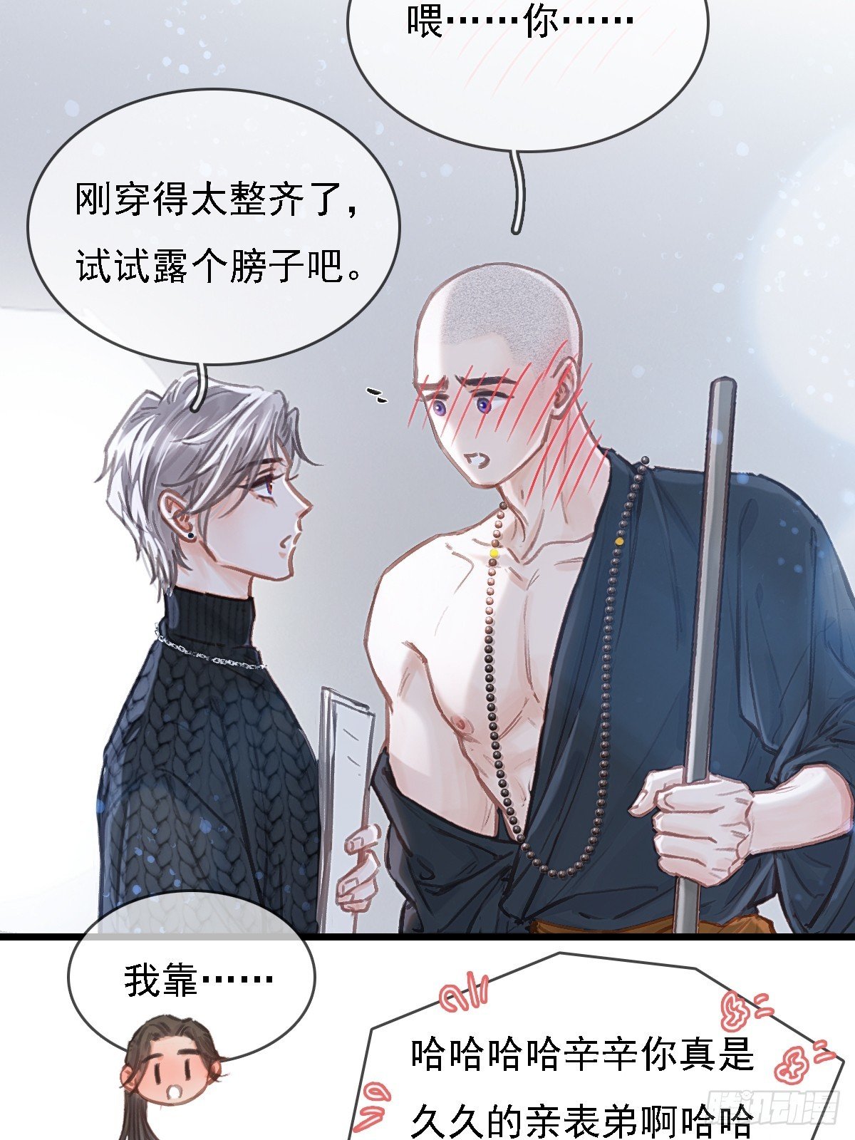 54.怎么了你俩