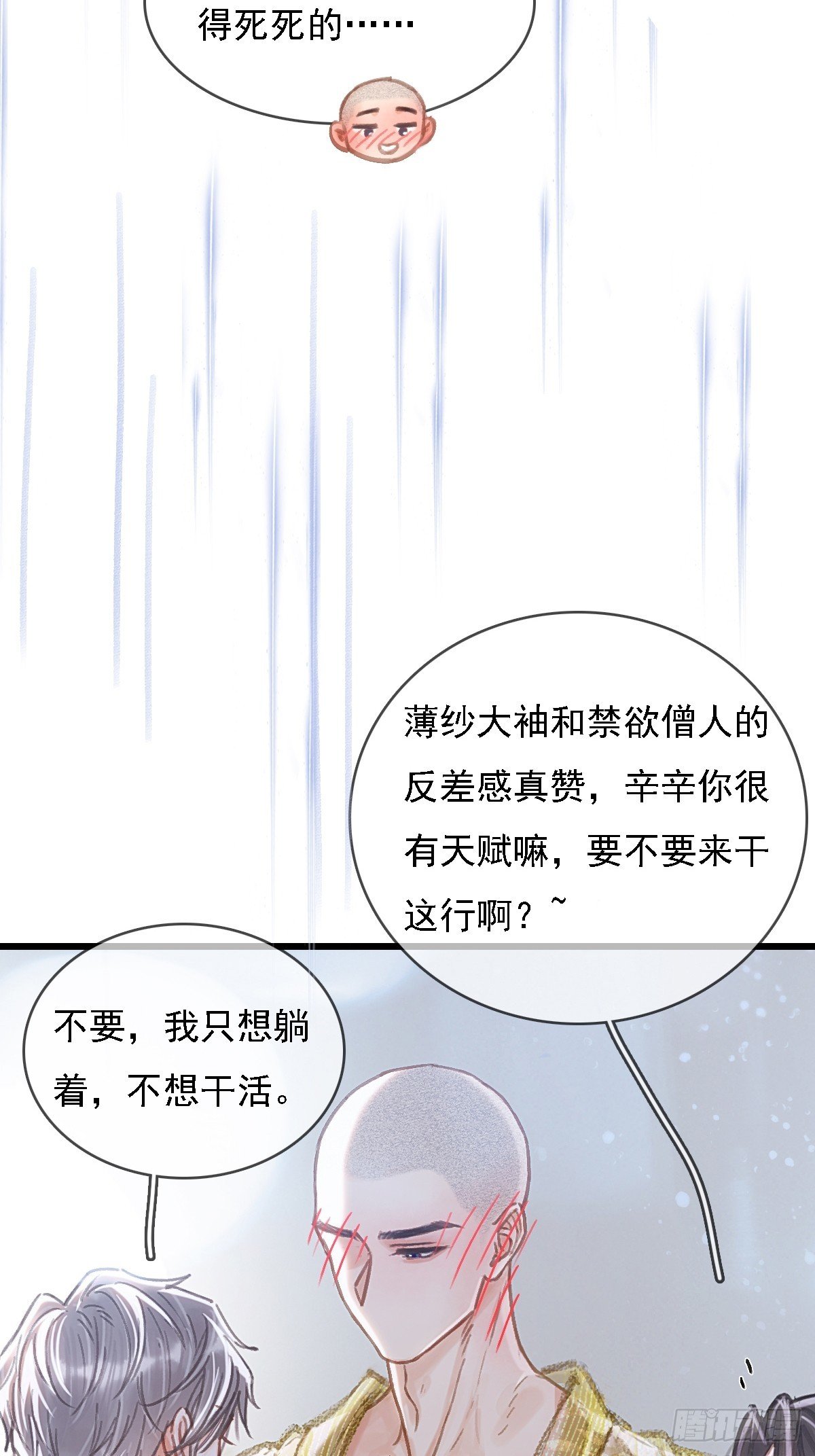 54.怎么了你俩