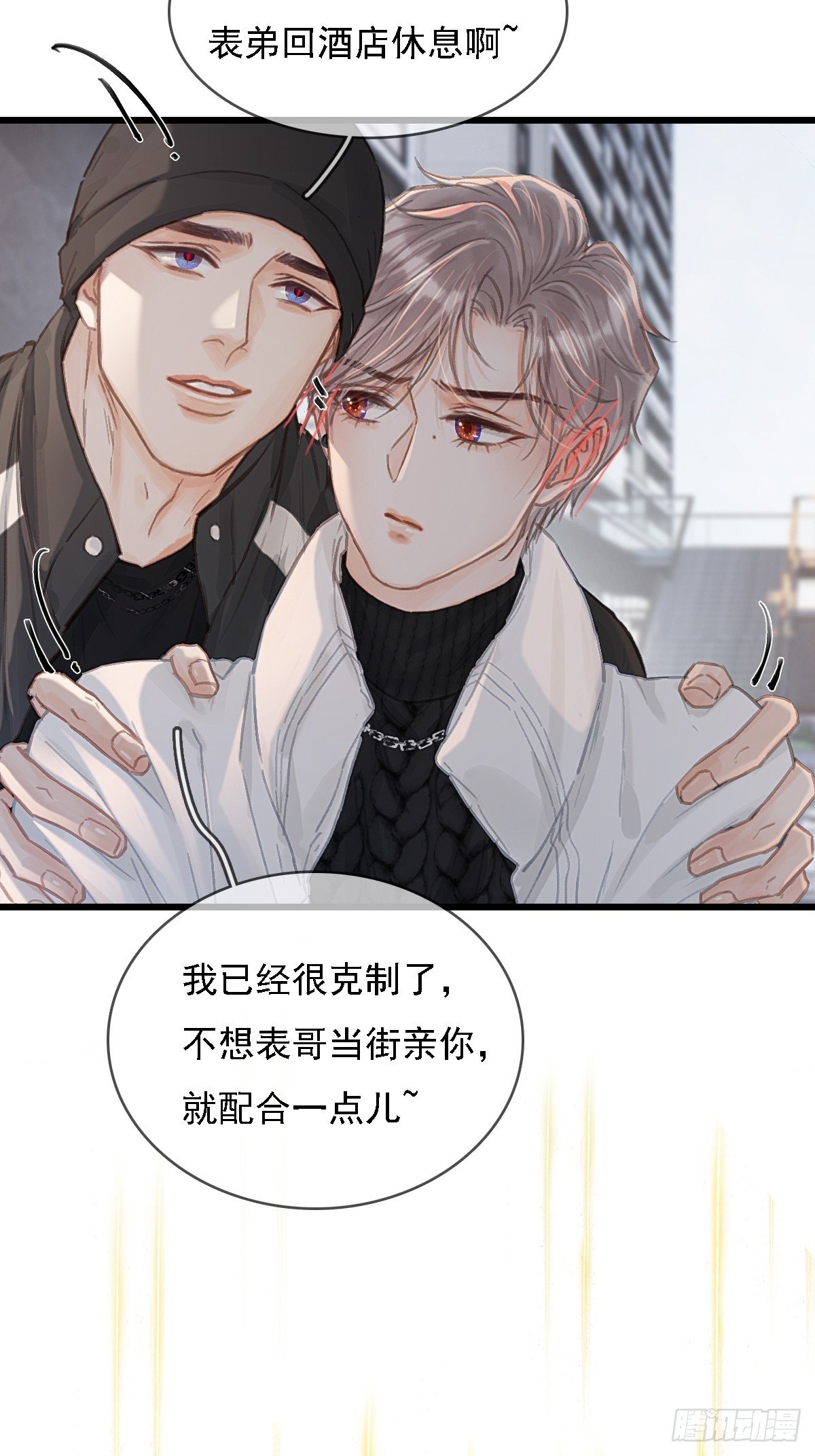 54.怎么了你俩