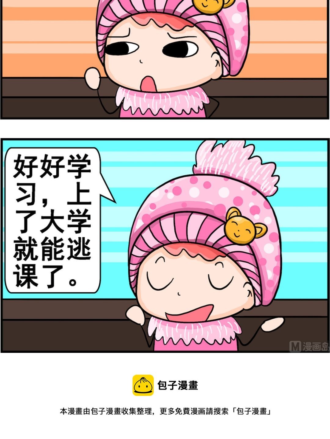 第011话 不能逃课