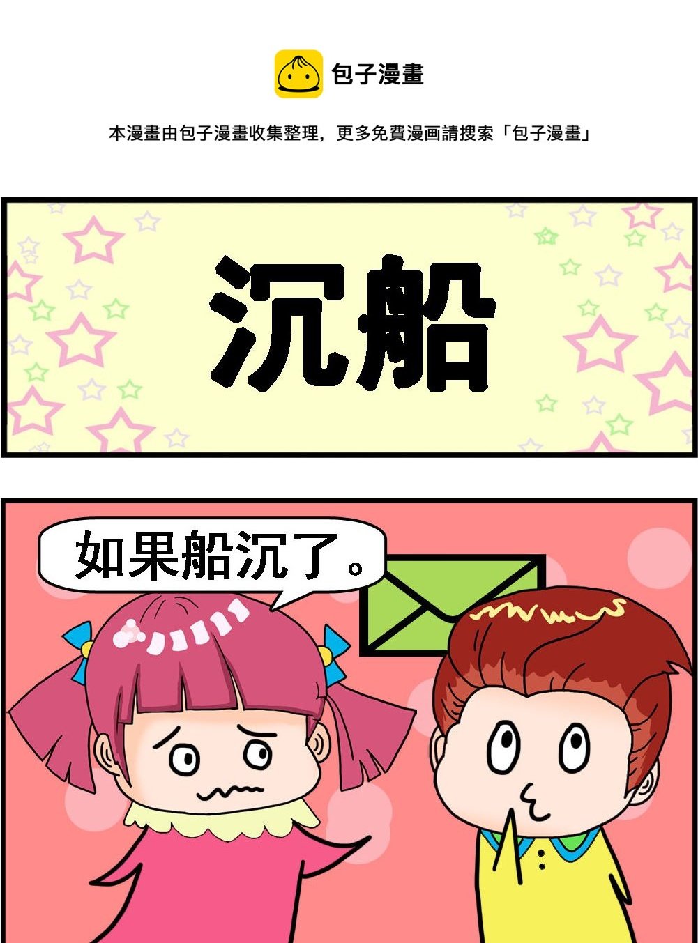 第015话 沉船