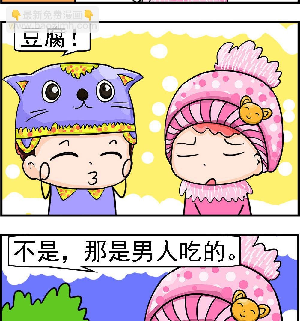 第017话 吃豆腐