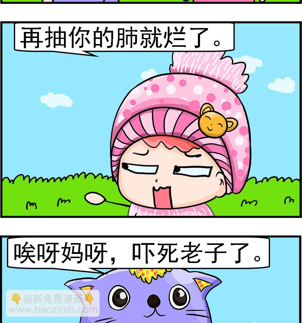 第021话 抽烟