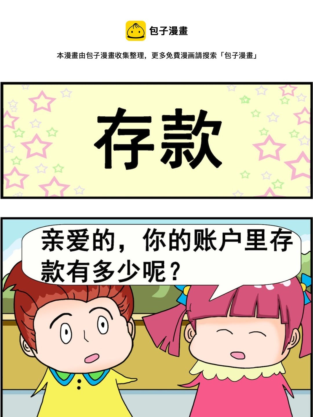 第025话 存款