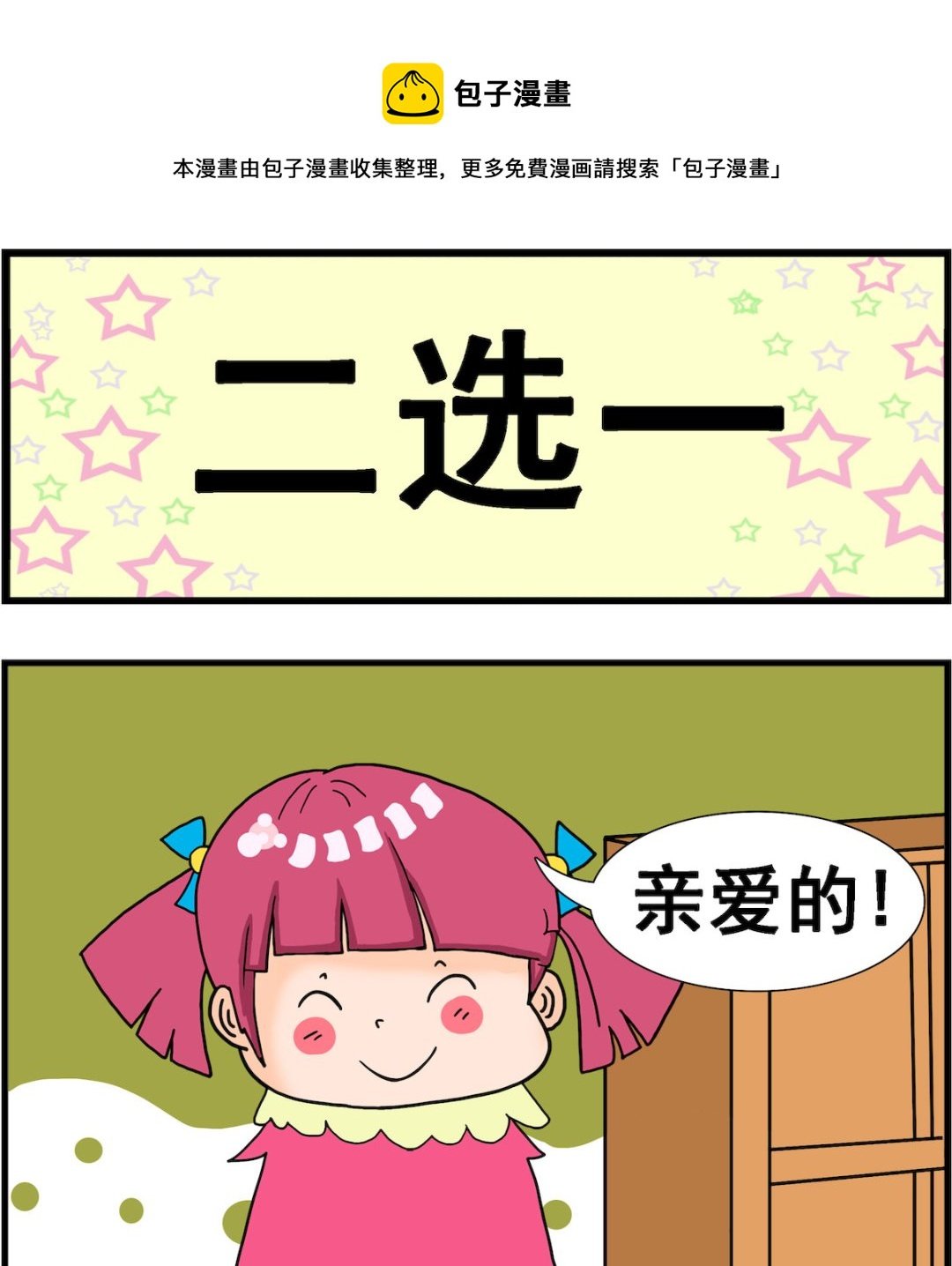 第041话 二选一