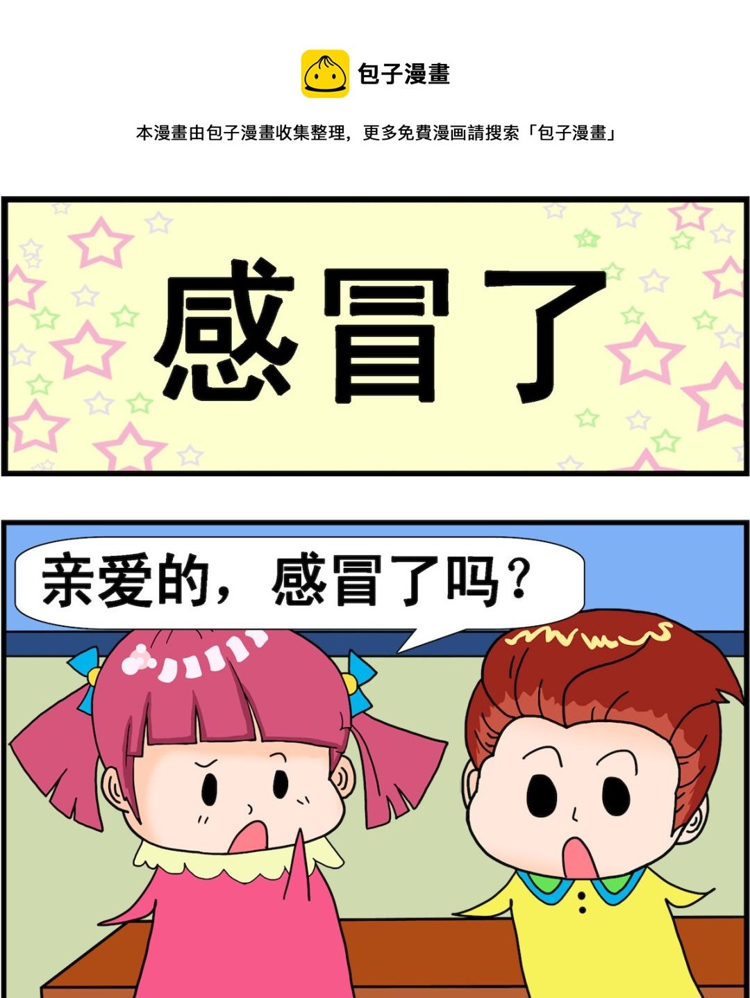 第048话 感冒了