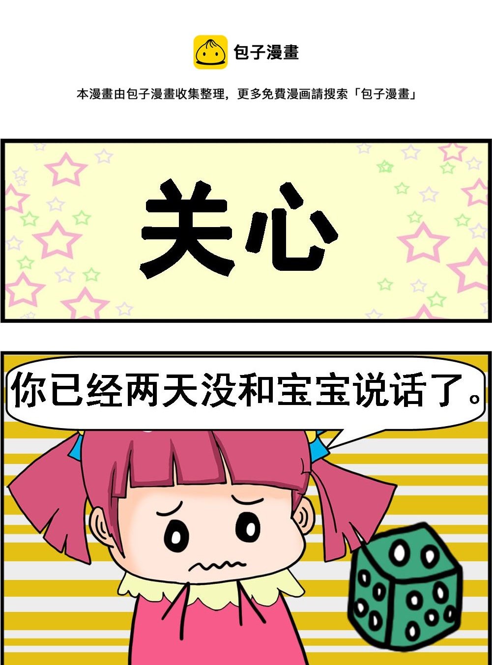 第055话 关心