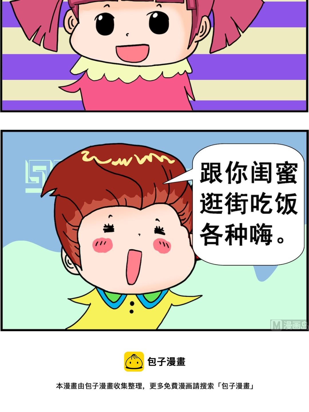 第056话 闺蜜