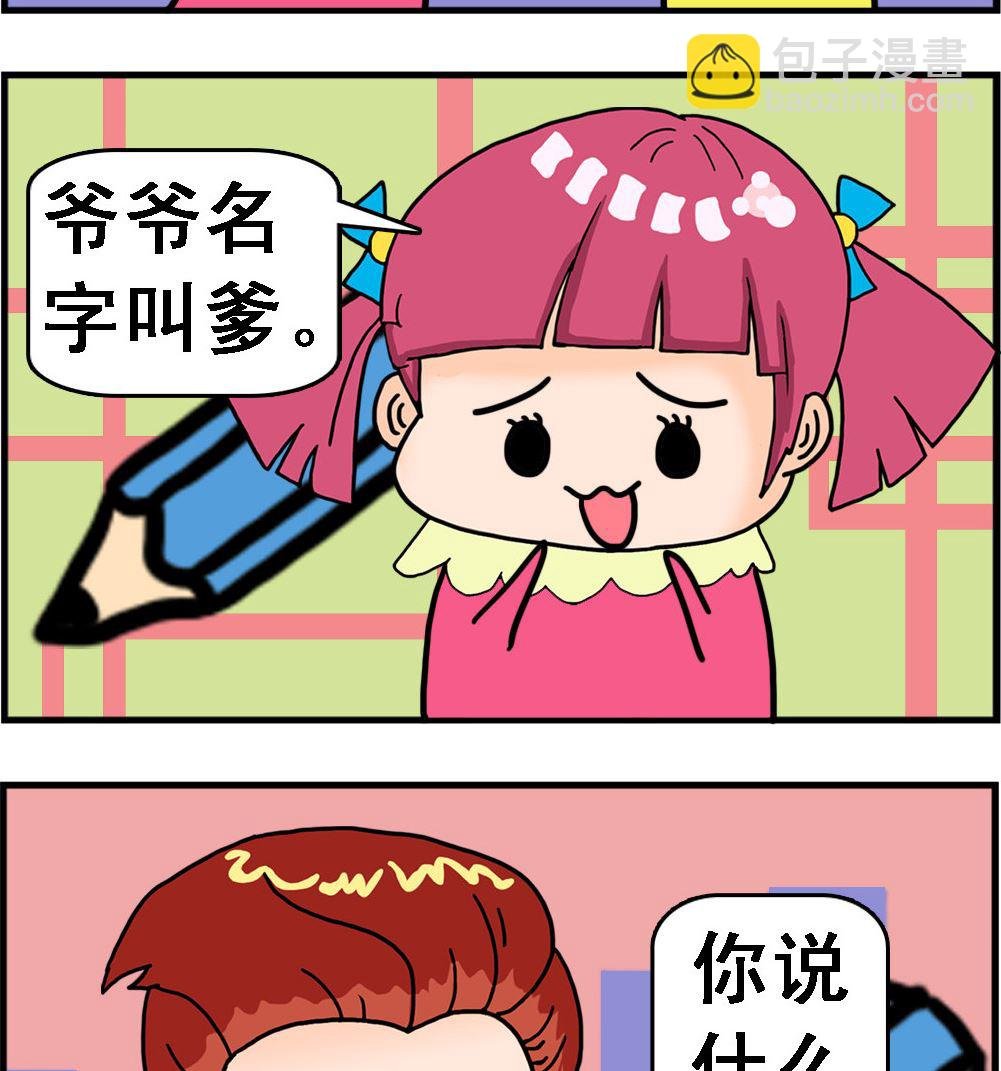第071话 叫爹