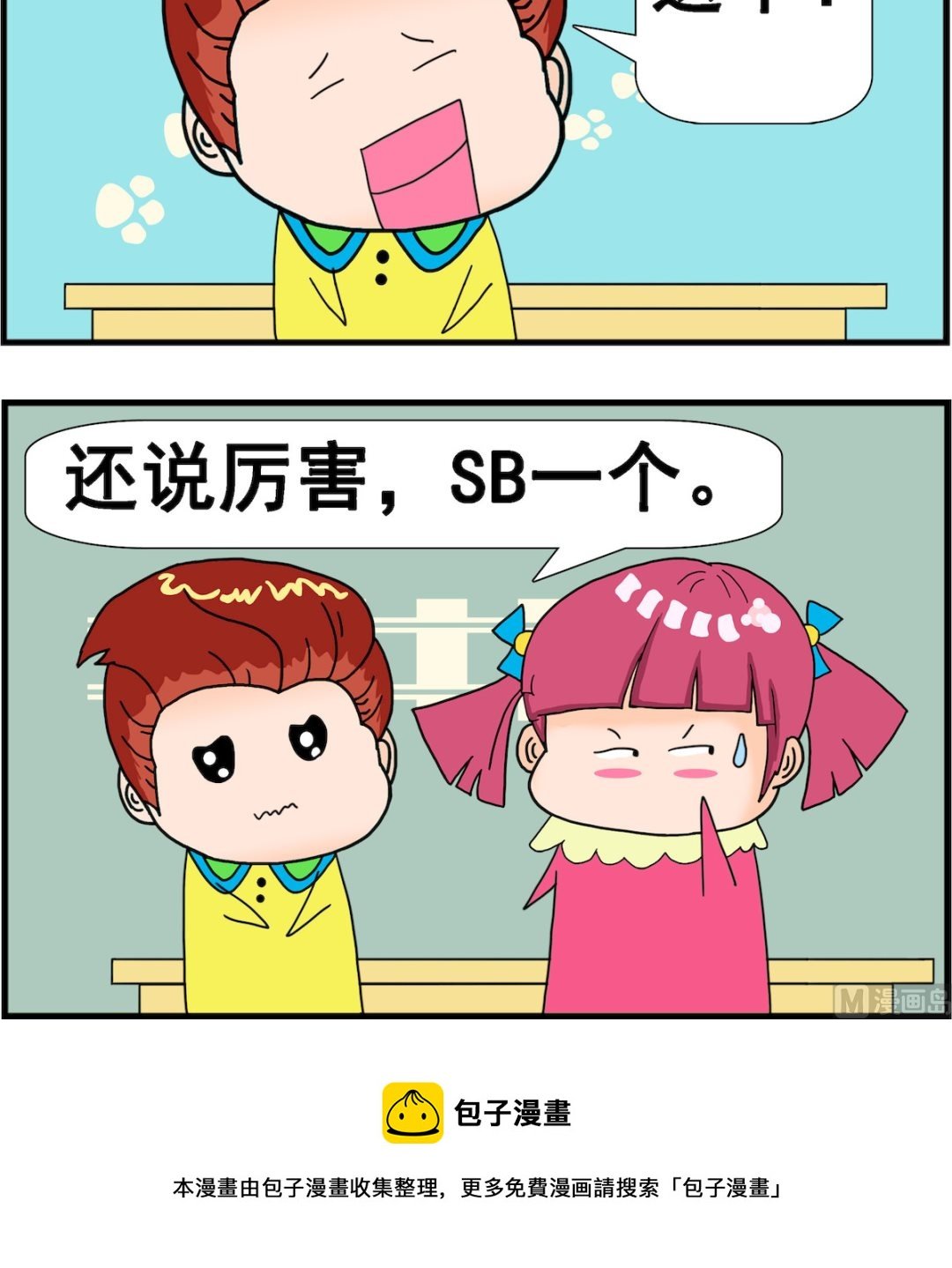 第079话 看谁厉害