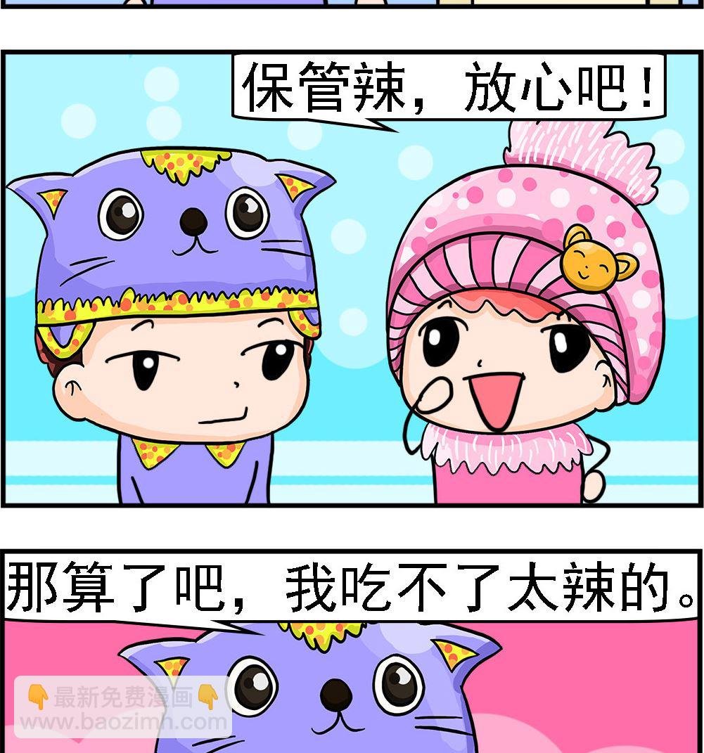 第082话 辣不辣