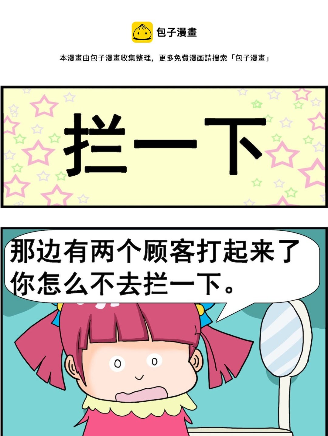 第083话 拦一下