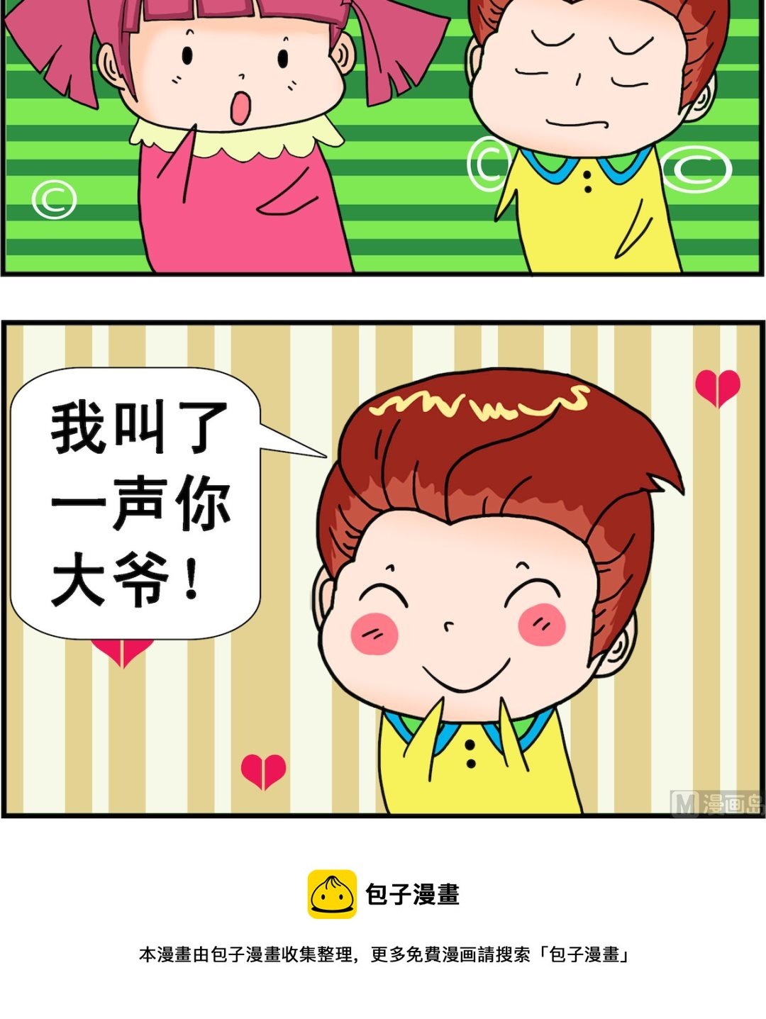 第084话 老大爷