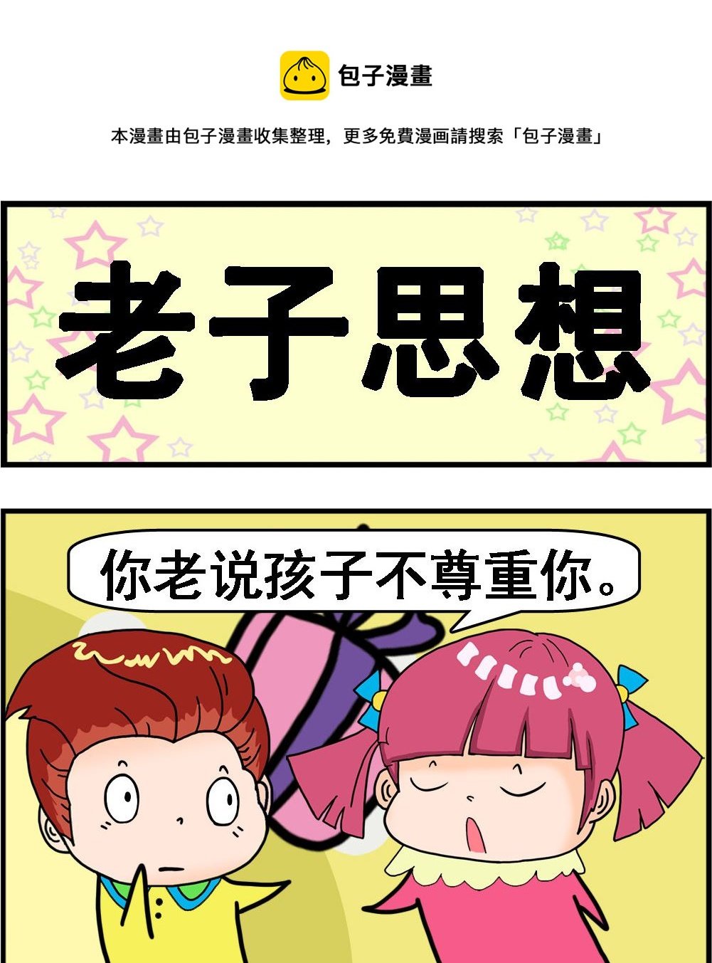 第087话 老子思想