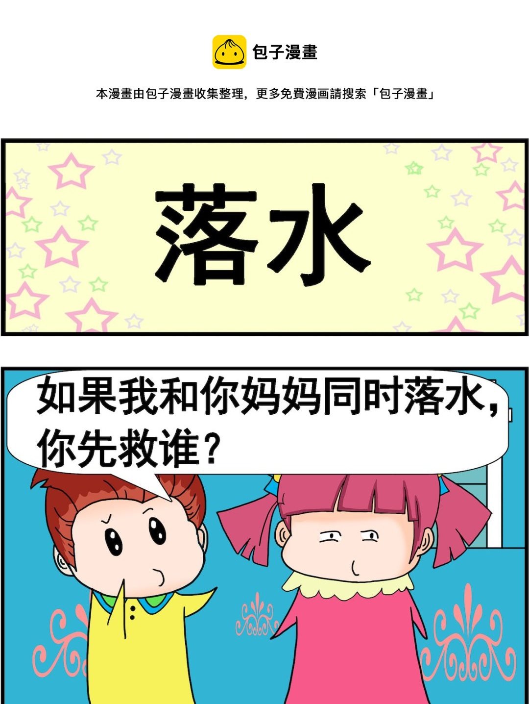 第092话 落水