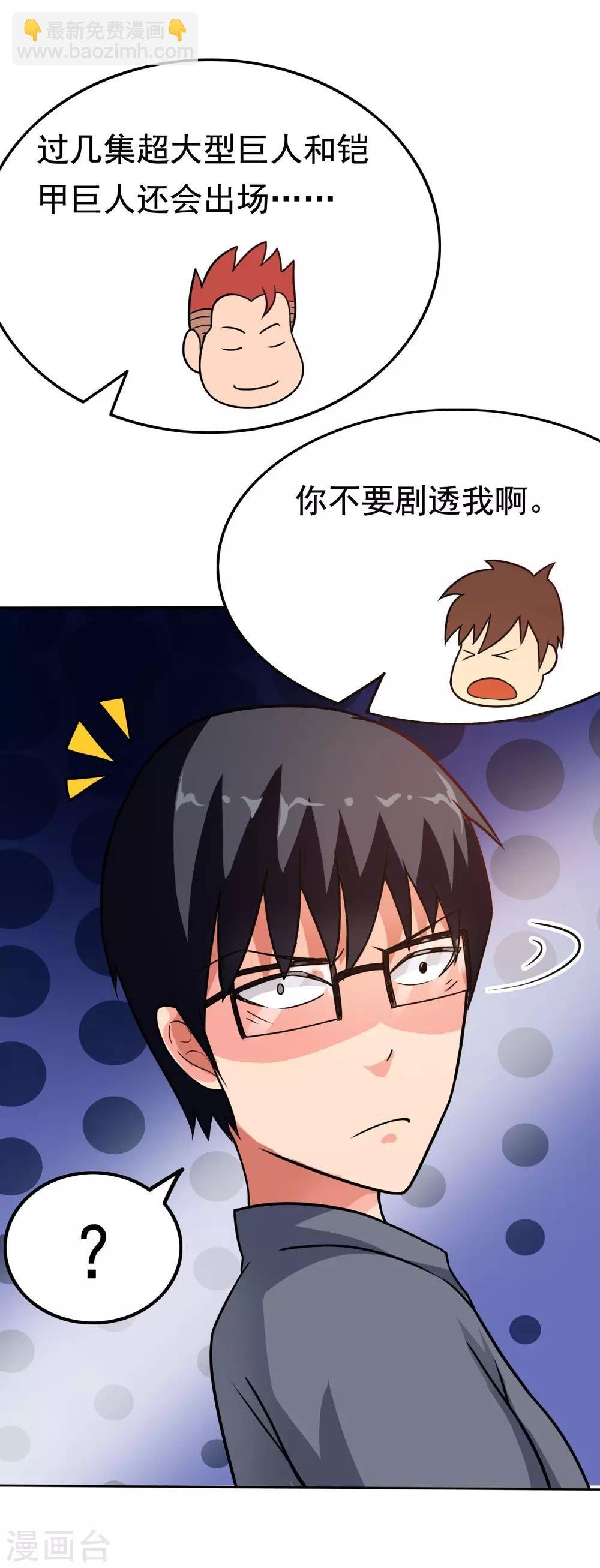 第10话 进击的女巨人