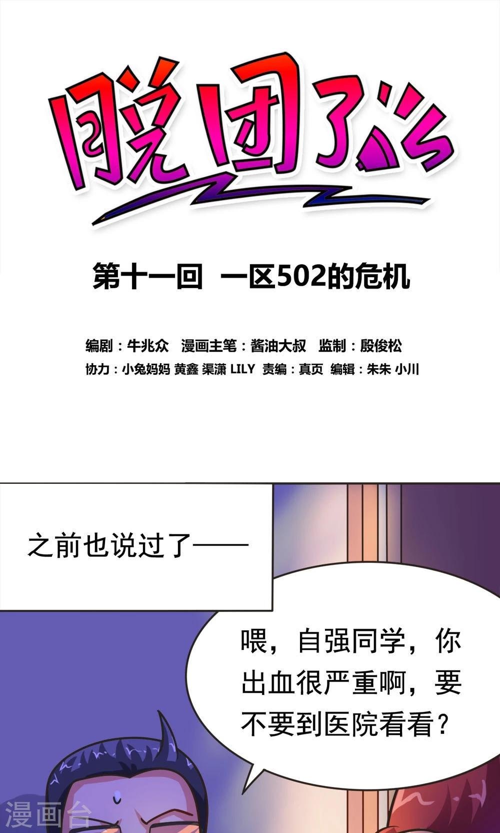 第11话 一区502的危机