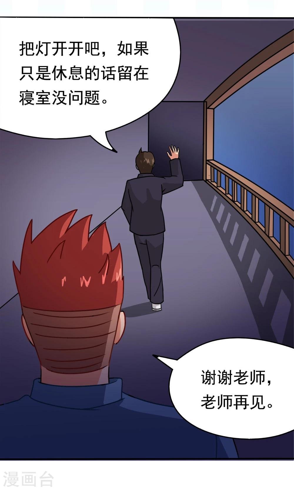 第11话 一区502的危机