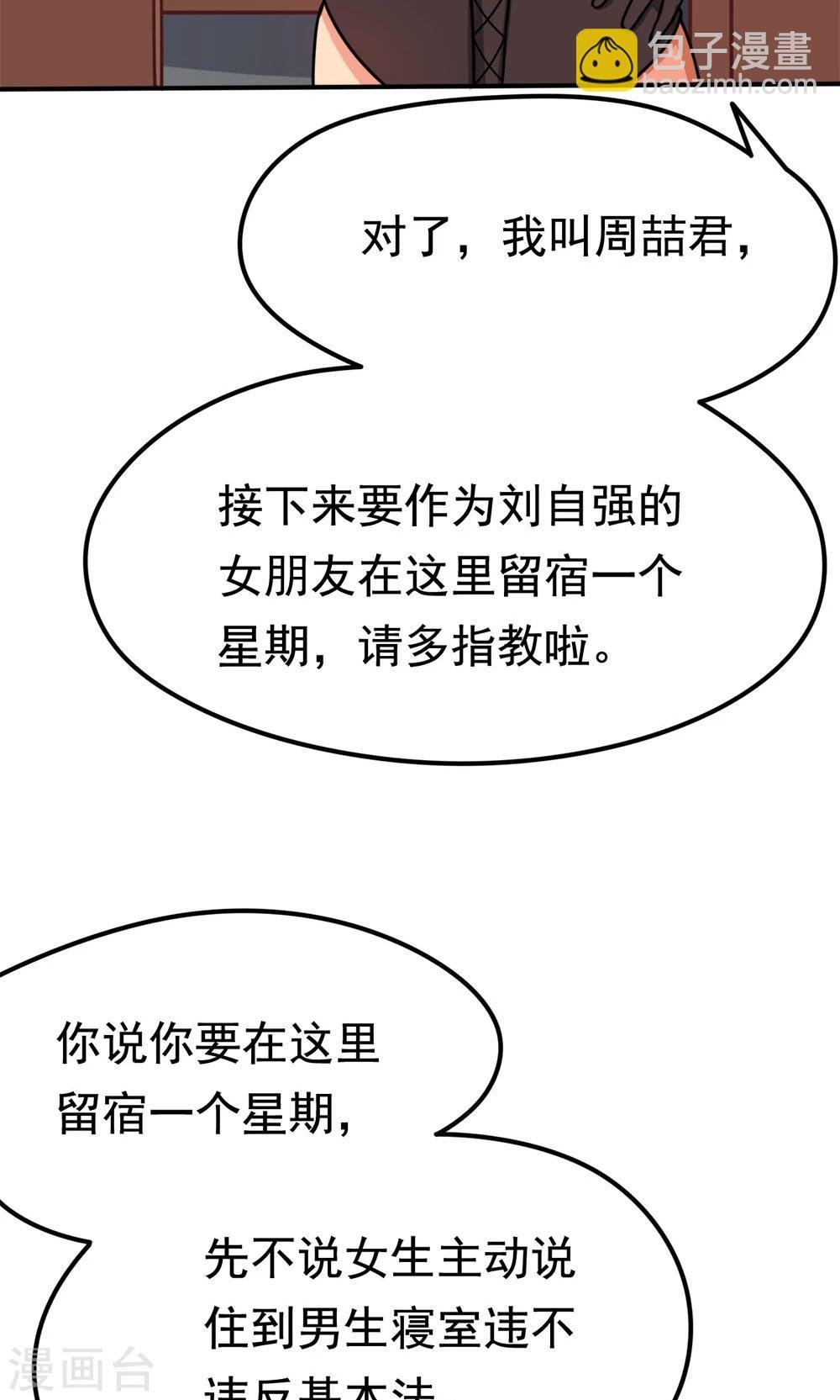 第11话 一区502的危机