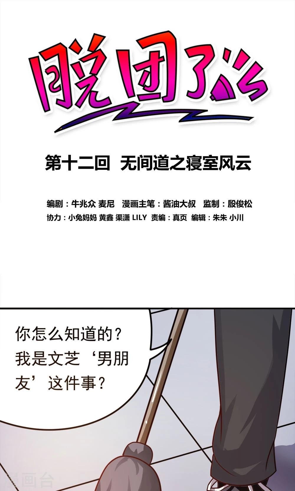 第12话 无间道之寝室风云