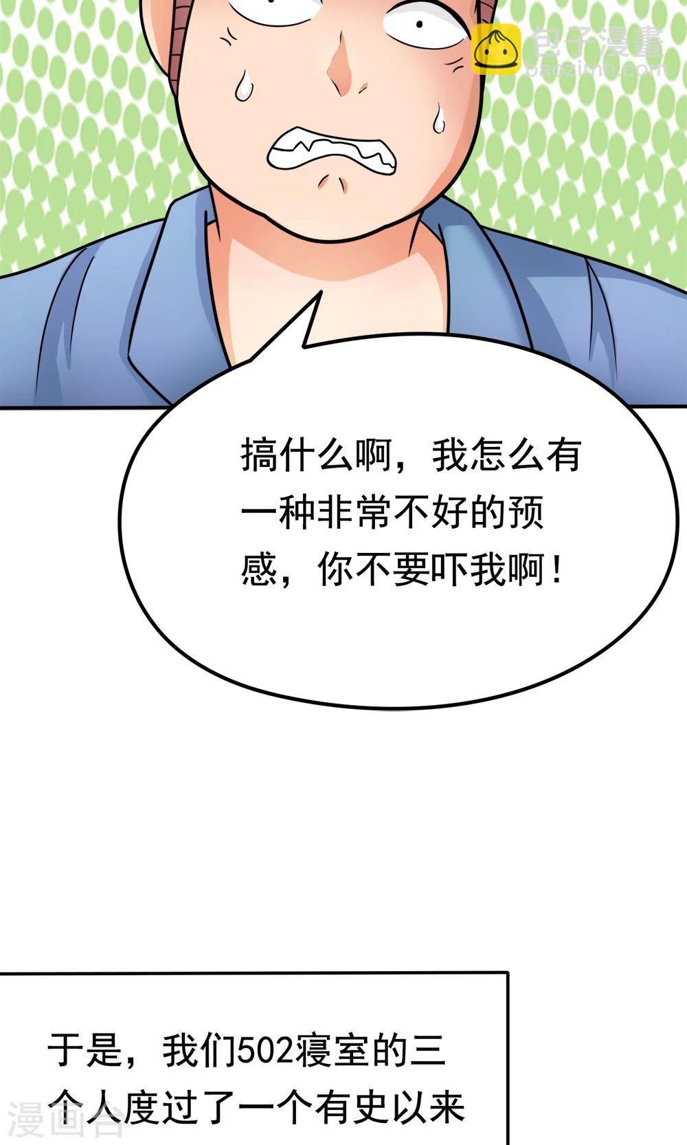 第12话 无间道之寝室风云